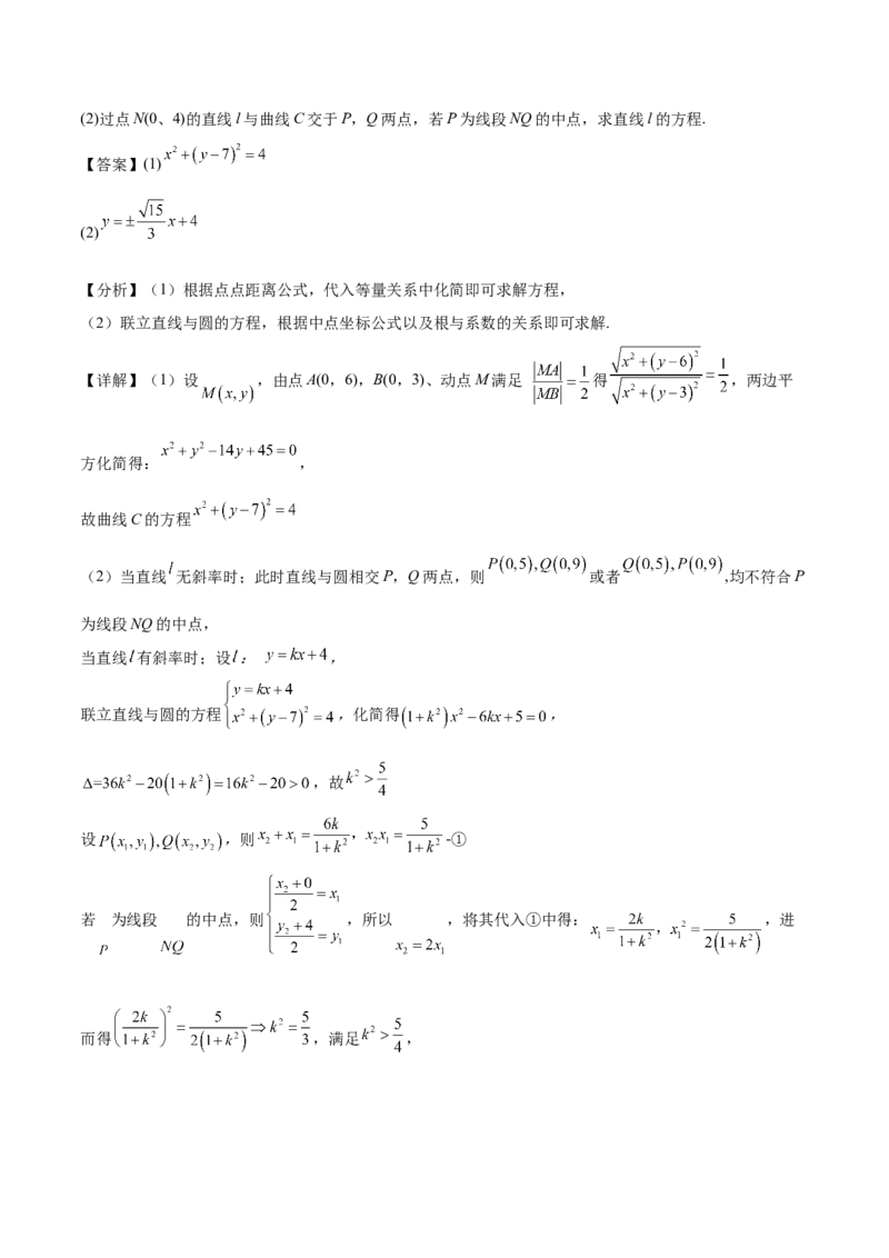 专题09解析几何专题（数学文化）（解析版）(1)_2024年4月_01按日期_6号_2024届新结构高考数学合集_新高考数学创新题型微专题（数学文化、新定义）