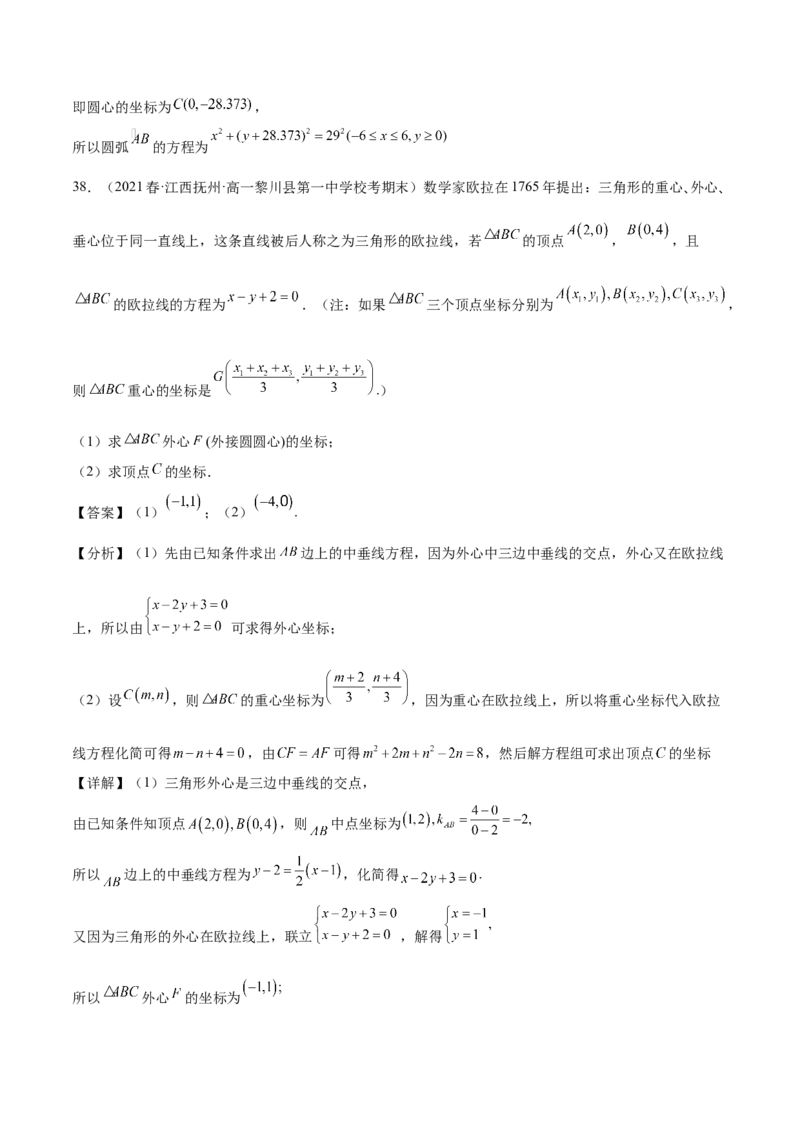 专题09解析几何专题（数学文化）（解析版）(1)_2024年4月_01按日期_6号_2024届新结构高考数学合集_新高考数学创新题型微专题（数学文化、新定义）