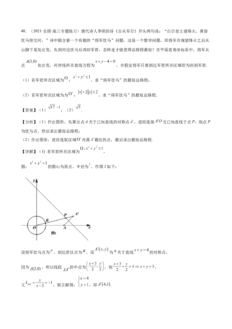 专题09解析几何专题（数学文化）（解析版）(1)_2024年4月_01按日期_6号_2024届新结构高考数学合集_新高考数学创新题型微专题（数学文化、新定义）