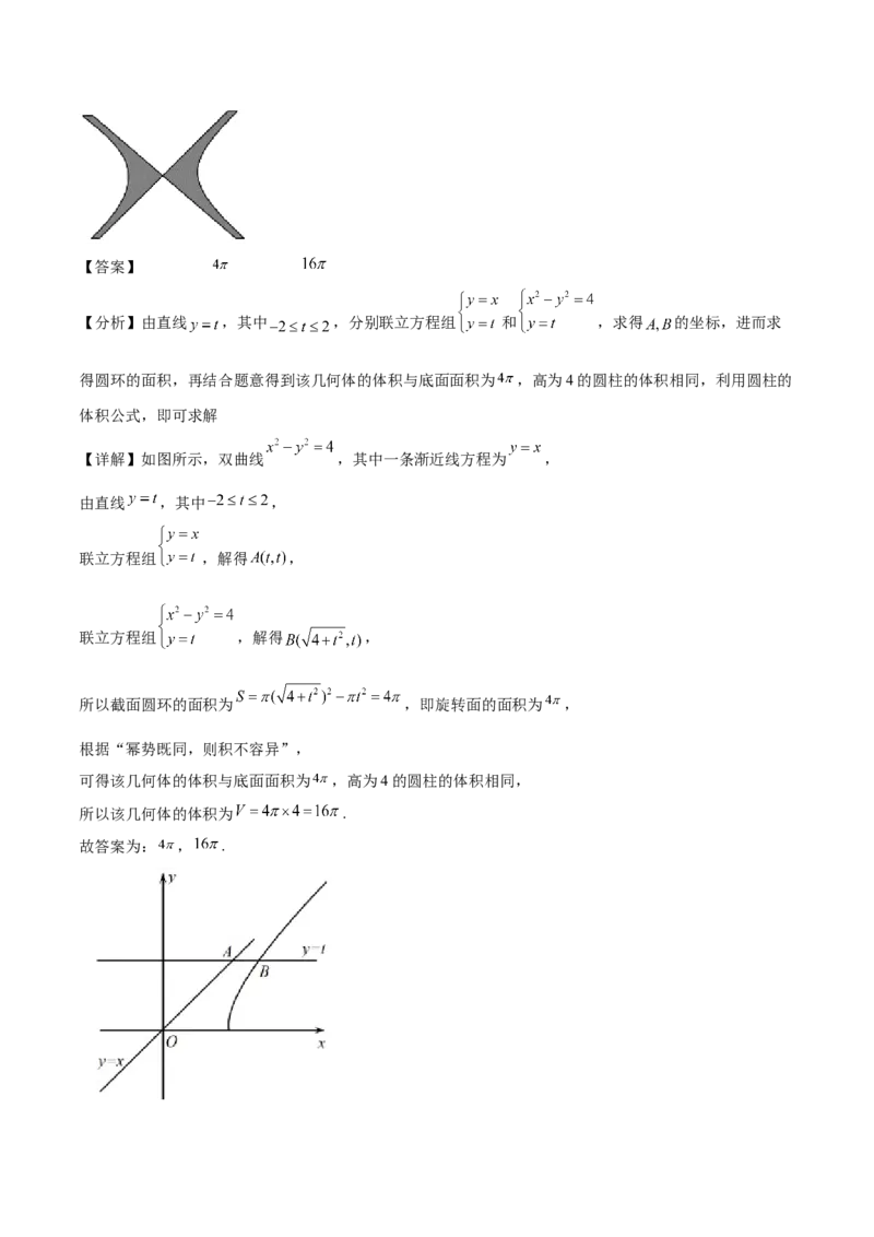 专题09解析几何专题（数学文化）（解析版）(1)_2024年4月_01按日期_6号_2024届新结构高考数学合集_新高考数学创新题型微专题（数学文化、新定义）