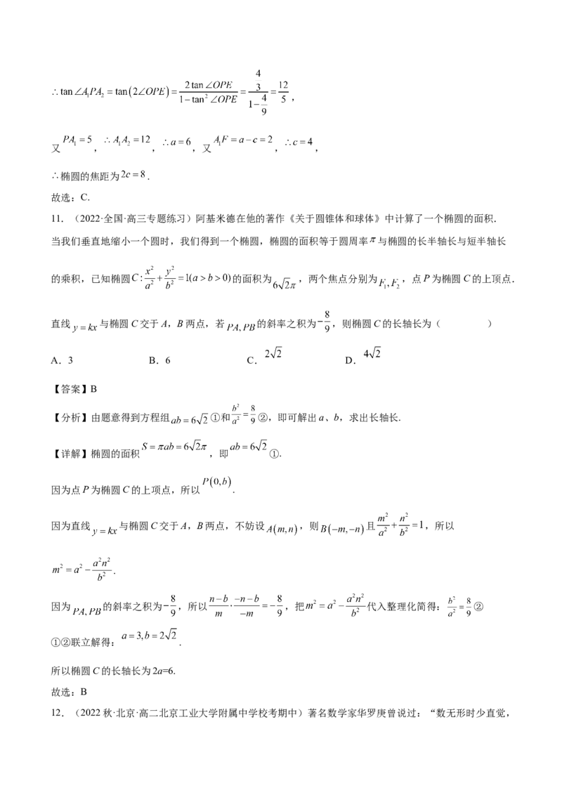 专题09解析几何专题（数学文化）（解析版）(1)_2024年4月_01按日期_6号_2024届新结构高考数学合集_新高考数学创新题型微专题（数学文化、新定义）