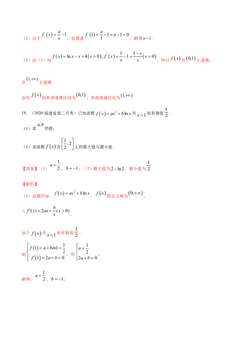 专题25一元函数的导数及其应用（单元测试卷）（解析版）_E015高中全科试卷_数学试题_选修2_01.同步练习_同步练习（第四套）_高中数学新教材人教A版选择性必修配套提升训练(等10份资料)