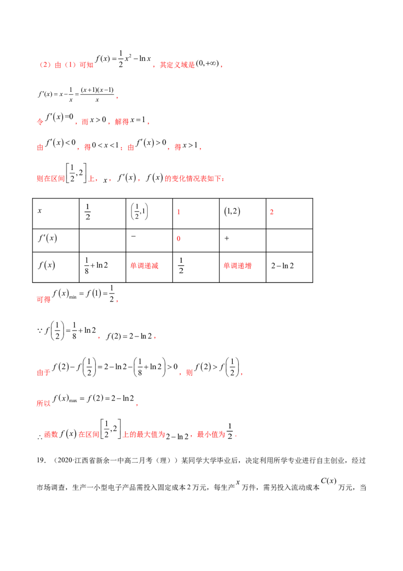 专题25一元函数的导数及其应用（单元测试卷）（解析版）_E015高中全科试卷_数学试题_选修2_01.同步练习_同步练习（第四套）_高中数学新教材人教A版选择性必修配套提升训练(等10份资料)