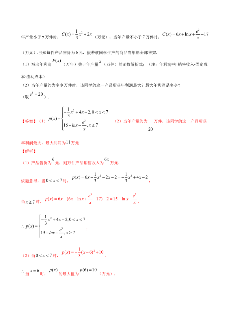 专题25一元函数的导数及其应用（单元测试卷）（解析版）_E015高中全科试卷_数学试题_选修2_01.同步练习_同步练习（第四套）_高中数学新教材人教A版选择性必修配套提升训练(等10份资料)