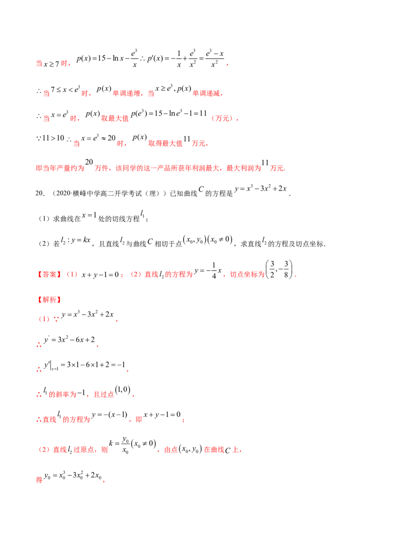 专题25一元函数的导数及其应用（单元测试卷）（解析版）_E015高中全科试卷_数学试题_选修2_01.同步练习_同步练习（第四套）_高中数学新教材人教A版选择性必修配套提升训练(等10份资料)