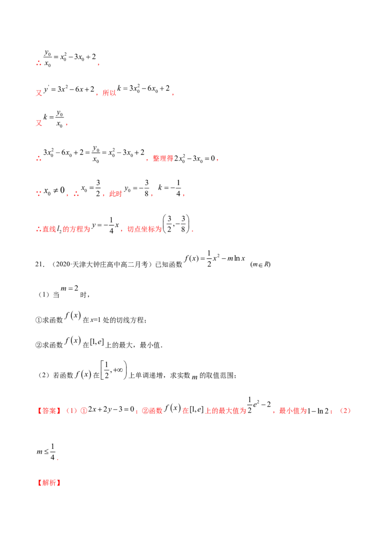 专题25一元函数的导数及其应用（单元测试卷）（解析版）_E015高中全科试卷_数学试题_选修2_01.同步练习_同步练习（第四套）_高中数学新教材人教A版选择性必修配套提升训练(等10份资料)