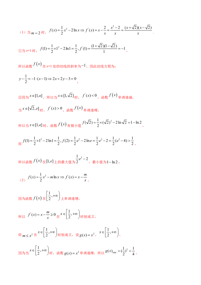专题25一元函数的导数及其应用（单元测试卷）（解析版）_E015高中全科试卷_数学试题_选修2_01.同步练习_同步练习（第四套）_高中数学新教材人教A版选择性必修配套提升训练(等10份资料)