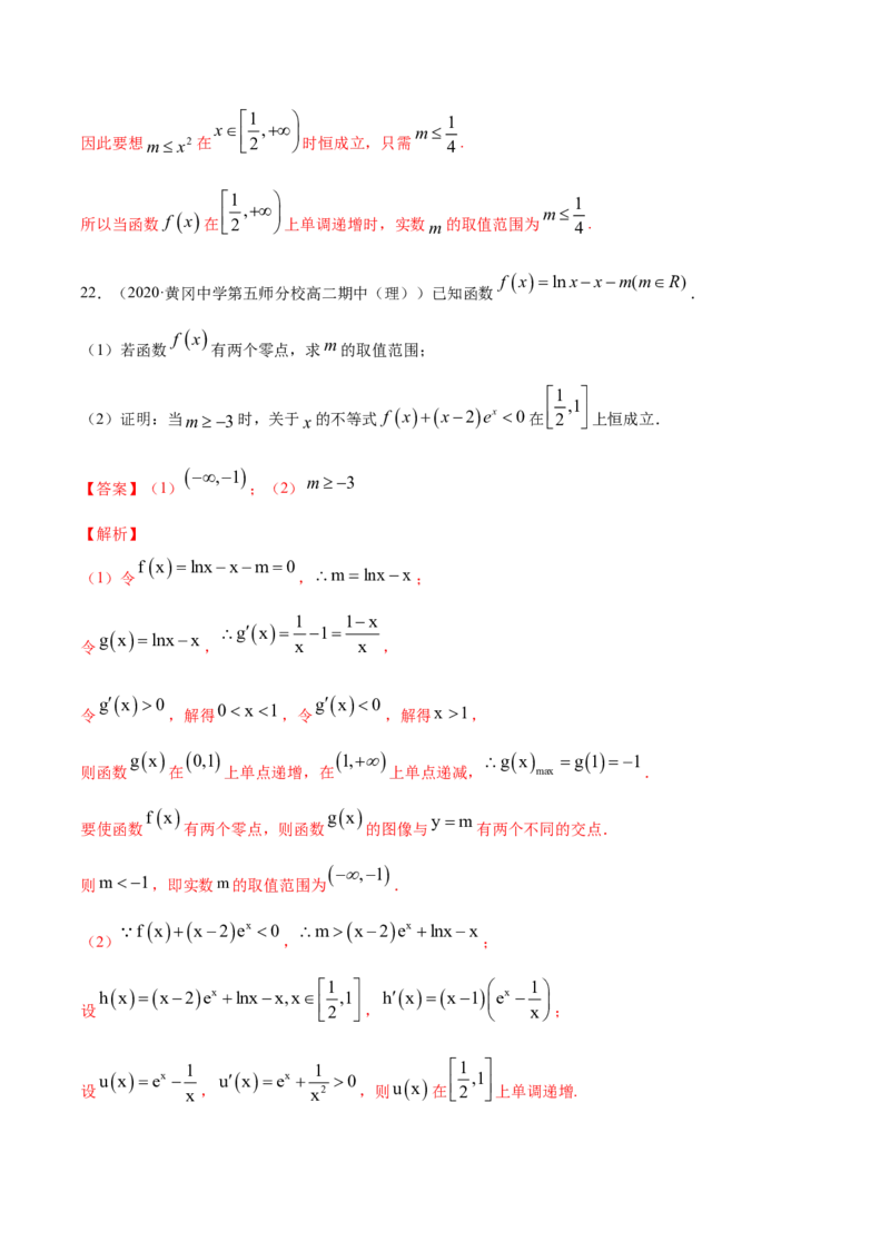 专题25一元函数的导数及其应用（单元测试卷）（解析版）_E015高中全科试卷_数学试题_选修2_01.同步练习_同步练习（第四套）_高中数学新教材人教A版选择性必修配套提升训练(等10份资料)