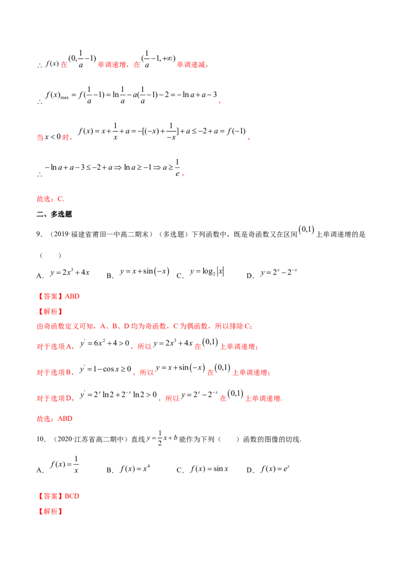 专题25一元函数的导数及其应用（单元测试卷）（解析版）_E015高中全科试卷_数学试题_选修2_01.同步练习_同步练习（第四套）_高中数学新教材人教A版选择性必修配套提升训练(等10份资料)