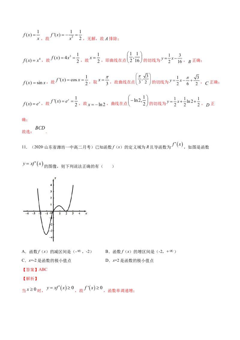 专题25一元函数的导数及其应用（单元测试卷）（解析版）_E015高中全科试卷_数学试题_选修2_01.同步练习_同步练习（第四套）_高中数学新教材人教A版选择性必修配套提升训练(等10份资料)