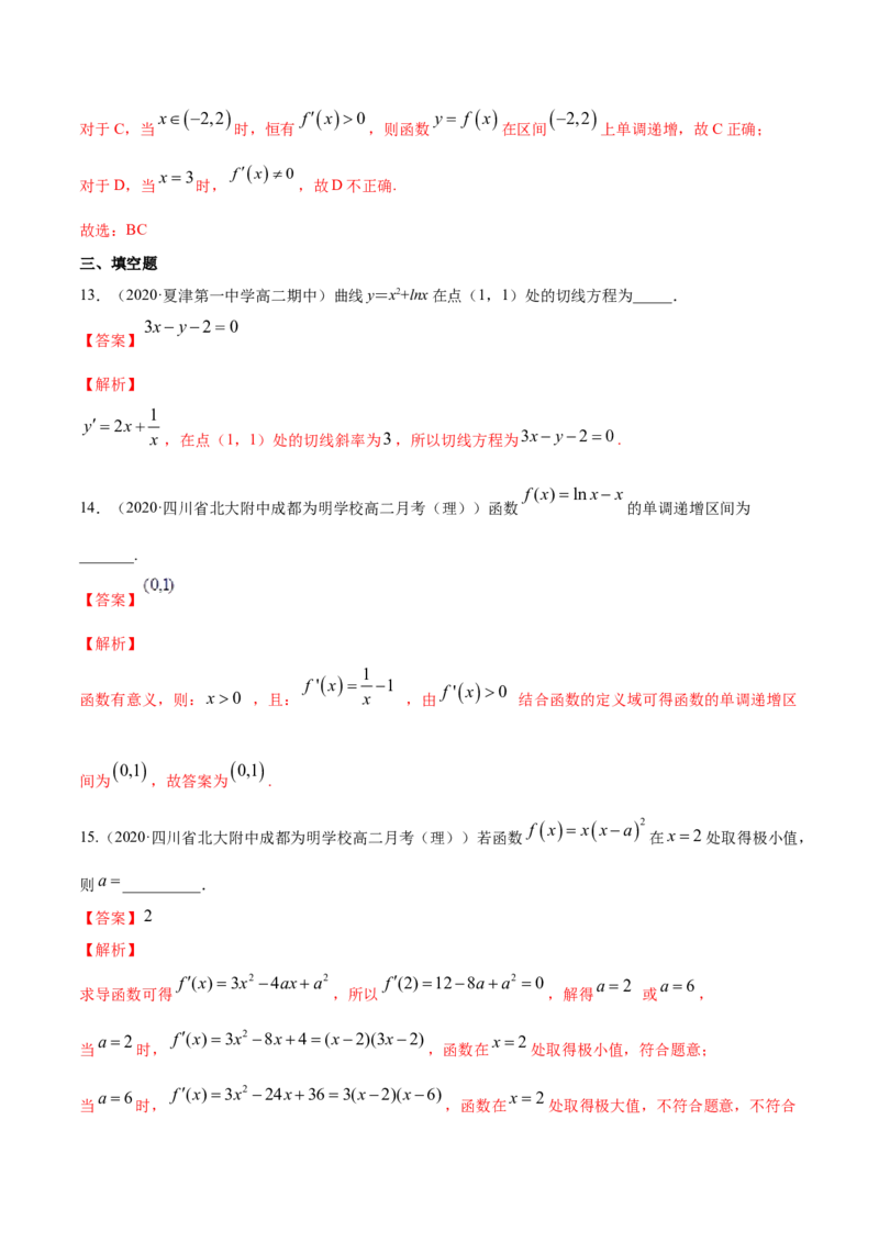 专题25一元函数的导数及其应用（单元测试卷）（解析版）_E015高中全科试卷_数学试题_选修2_01.同步练习_同步练习（第四套）_高中数学新教材人教A版选择性必修配套提升训练(等10份资料)