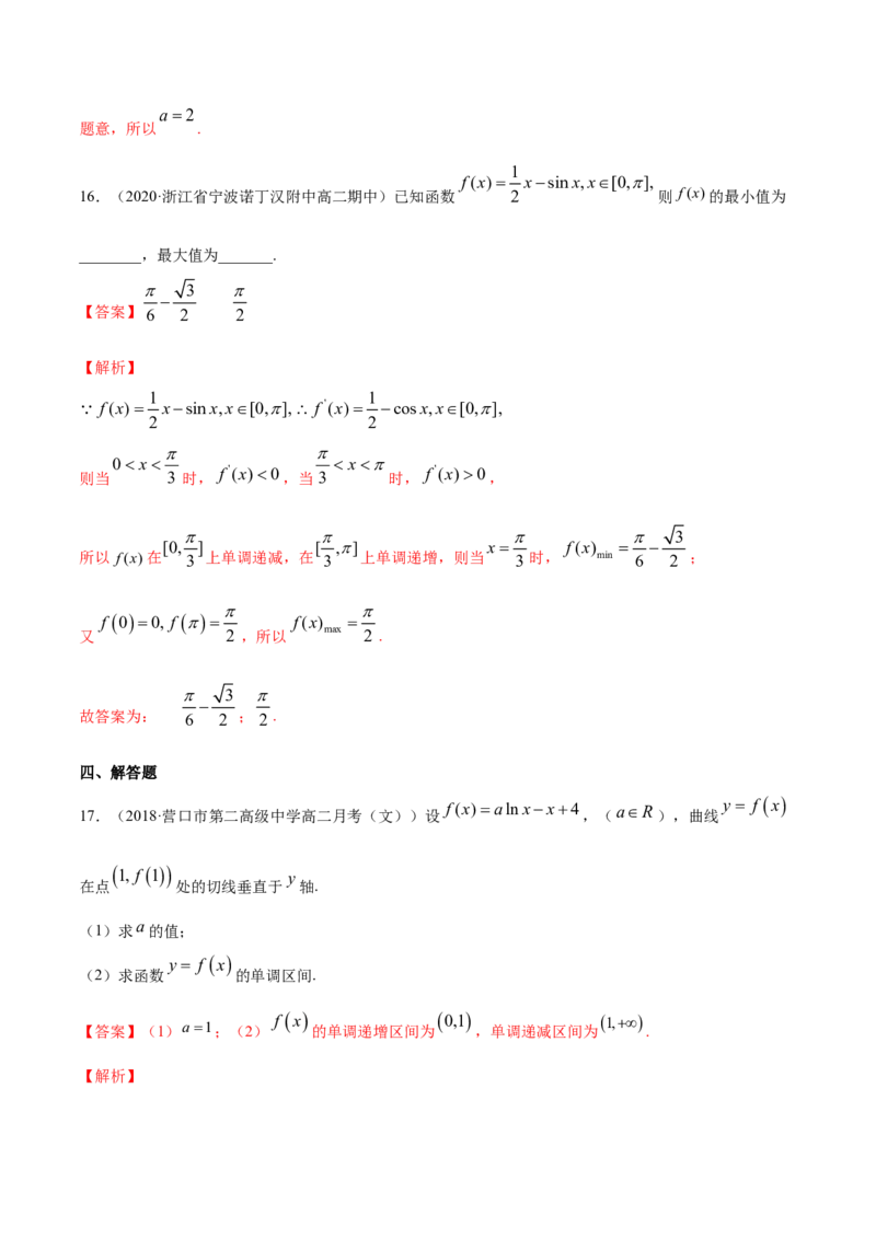 专题25一元函数的导数及其应用（单元测试卷）（解析版）_E015高中全科试卷_数学试题_选修2_01.同步练习_同步练习（第四套）_高中数学新教材人教A版选择性必修配套提升训练(等10份资料)