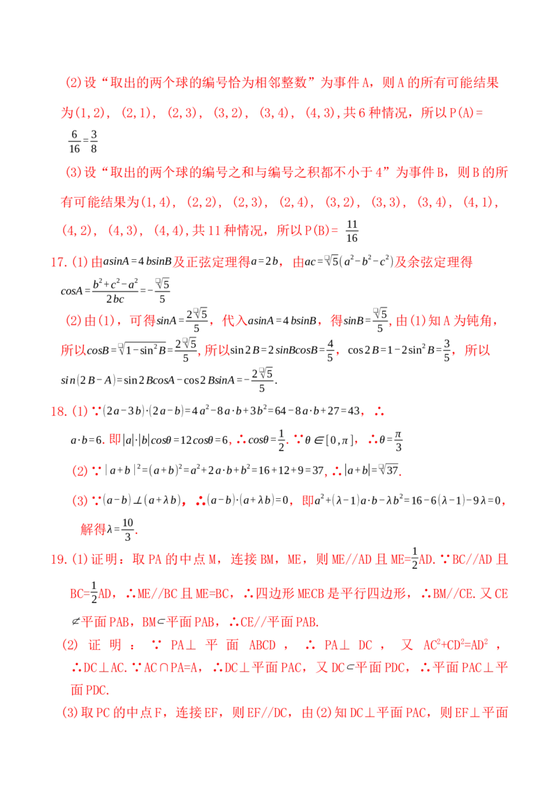 期末测试卷01（参考答案）_E015高中全科试卷_数学试题_必修2_04.期末试卷_期末测试卷01-高一