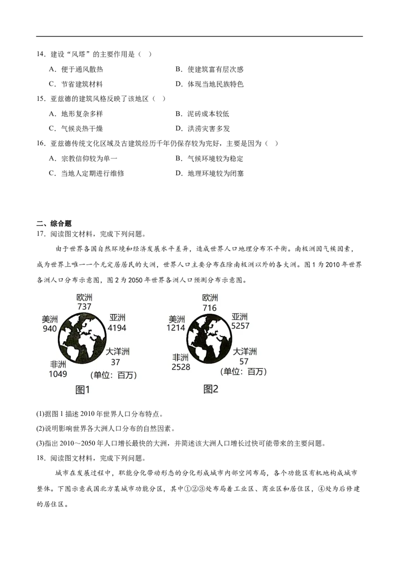河北省保定市六校协作体2024-2025学年高一下学期5月期中地理试卷（含答案）_2024-2025高一（7-7月题库）_2025年6月7.10新增_0602河北省保定市六校协作体2024-2025学年高一下学期5月期中
