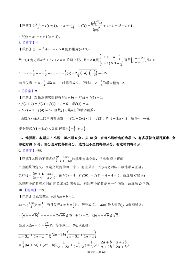 南宁二中2024年秋季期中高一数学答案_2024-2025高一（7-7月题库）_2024年11月试卷_1111广西南宁二中2024-2025学年高一秋季期中考试