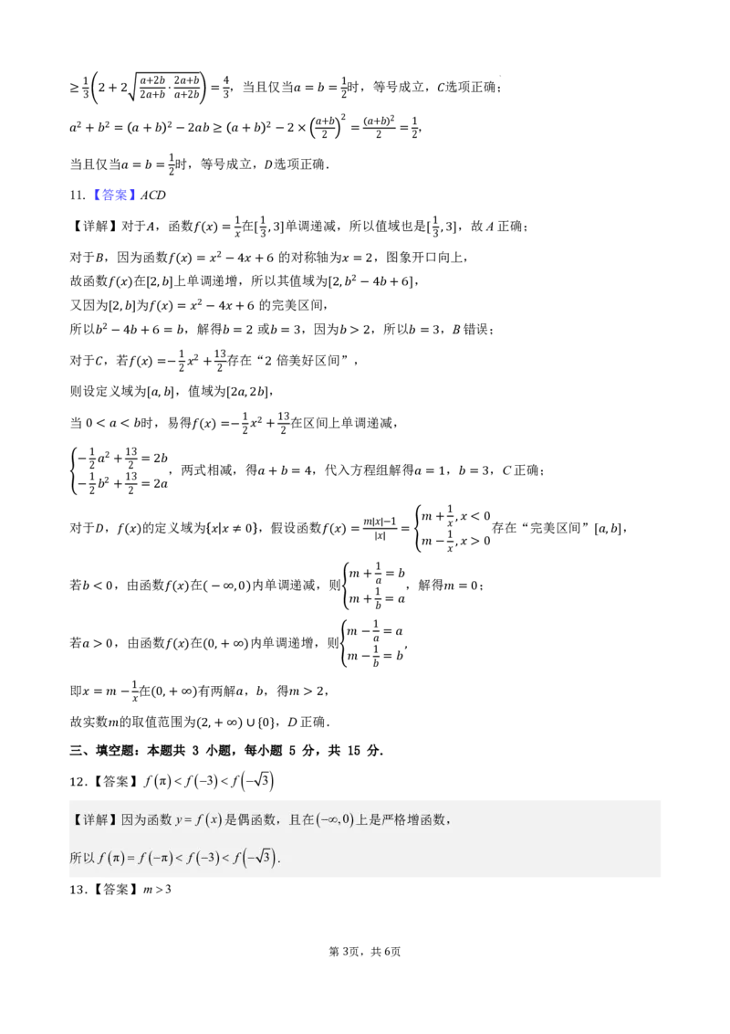 南宁二中2024年秋季期中高一数学答案_2024-2025高一（7-7月题库）_2024年11月试卷_1111广西南宁二中2024-2025学年高一秋季期中考试