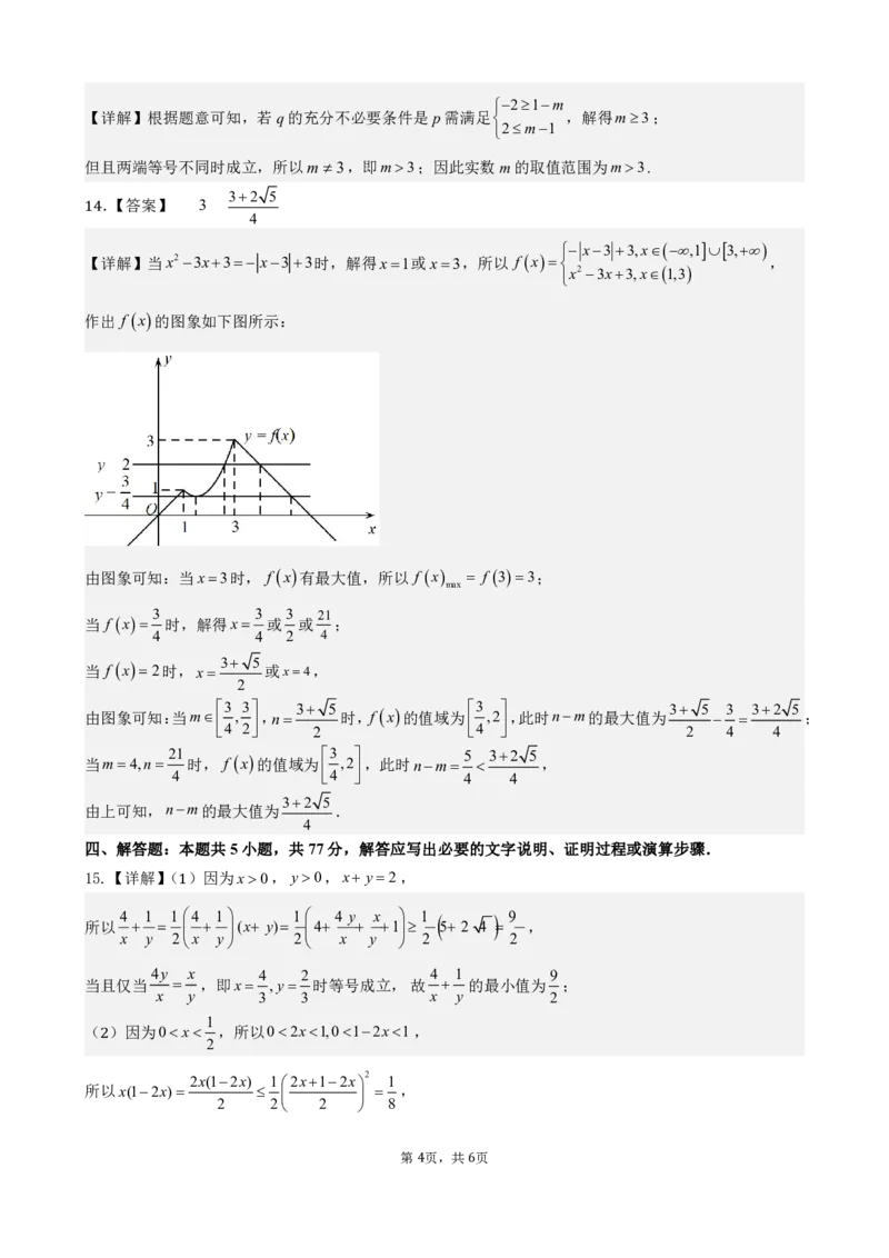 南宁二中2024年秋季期中高一数学答案_2024-2025高一（7-7月题库）_2024年11月试卷_1111广西南宁二中2024-2025学年高一秋季期中考试