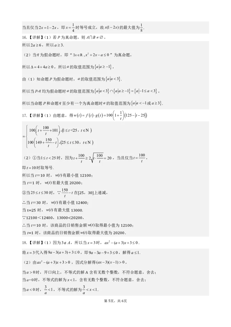 南宁二中2024年秋季期中高一数学答案_2024-2025高一（7-7月题库）_2024年11月试卷_1111广西南宁二中2024-2025学年高一秋季期中考试