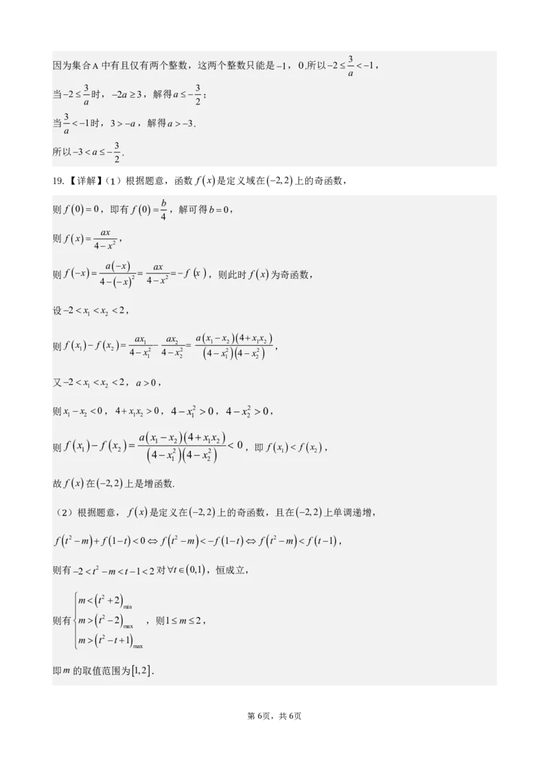 南宁二中2024年秋季期中高一数学答案_2024-2025高一（7-7月题库）_2024年11月试卷_1111广西南宁二中2024-2025学年高一秋季期中考试