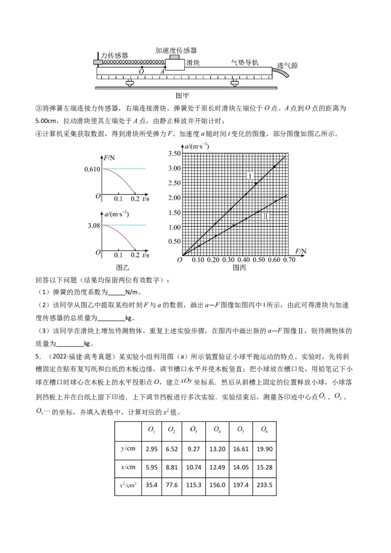 专题19力学实验学易金卷：三年（2021-2023）高考物理真题分项汇编（全国通用）（原卷版）_2024年4月_其他_240413学易金卷：三年（2021-2023）高考物理真题分项汇编（全国通用）