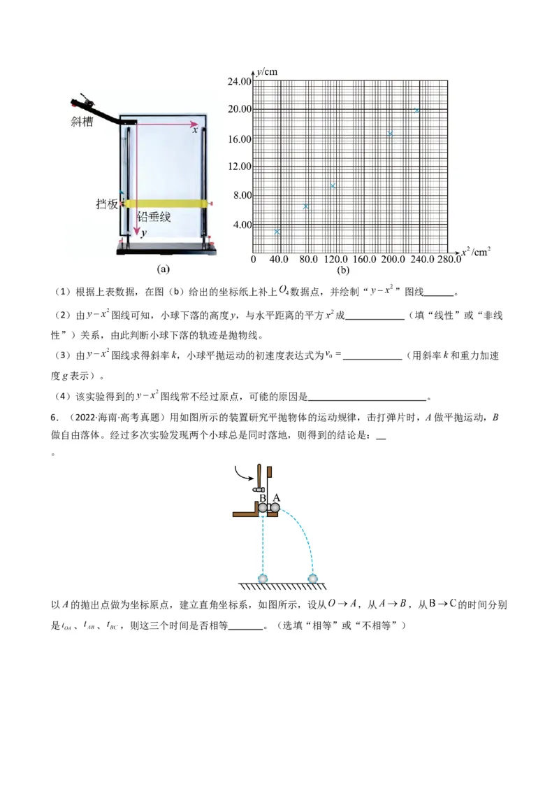 专题19力学实验学易金卷：三年（2021-2023）高考物理真题分项汇编（全国通用）（原卷版）_2024年4月_其他_240413学易金卷：三年（2021-2023）高考物理真题分项汇编（全国通用）