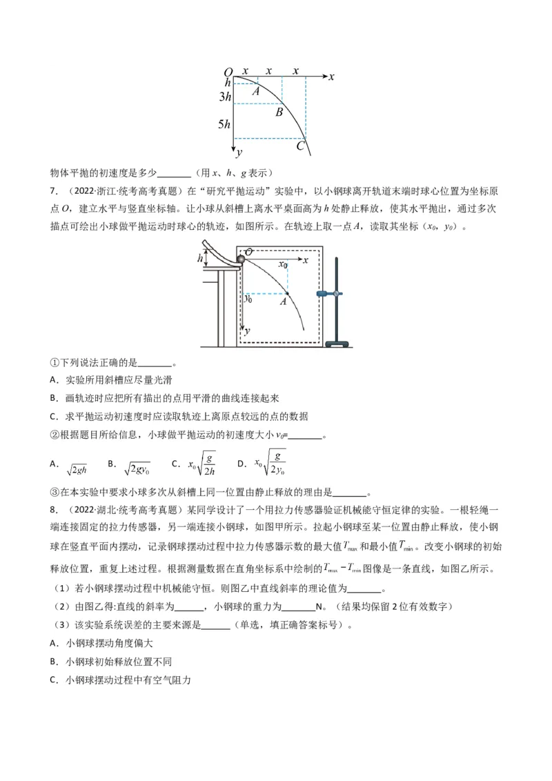 专题19力学实验学易金卷：三年（2021-2023）高考物理真题分项汇编（全国通用）（原卷版）_2024年4月_其他_240413学易金卷：三年（2021-2023）高考物理真题分项汇编（全国通用）