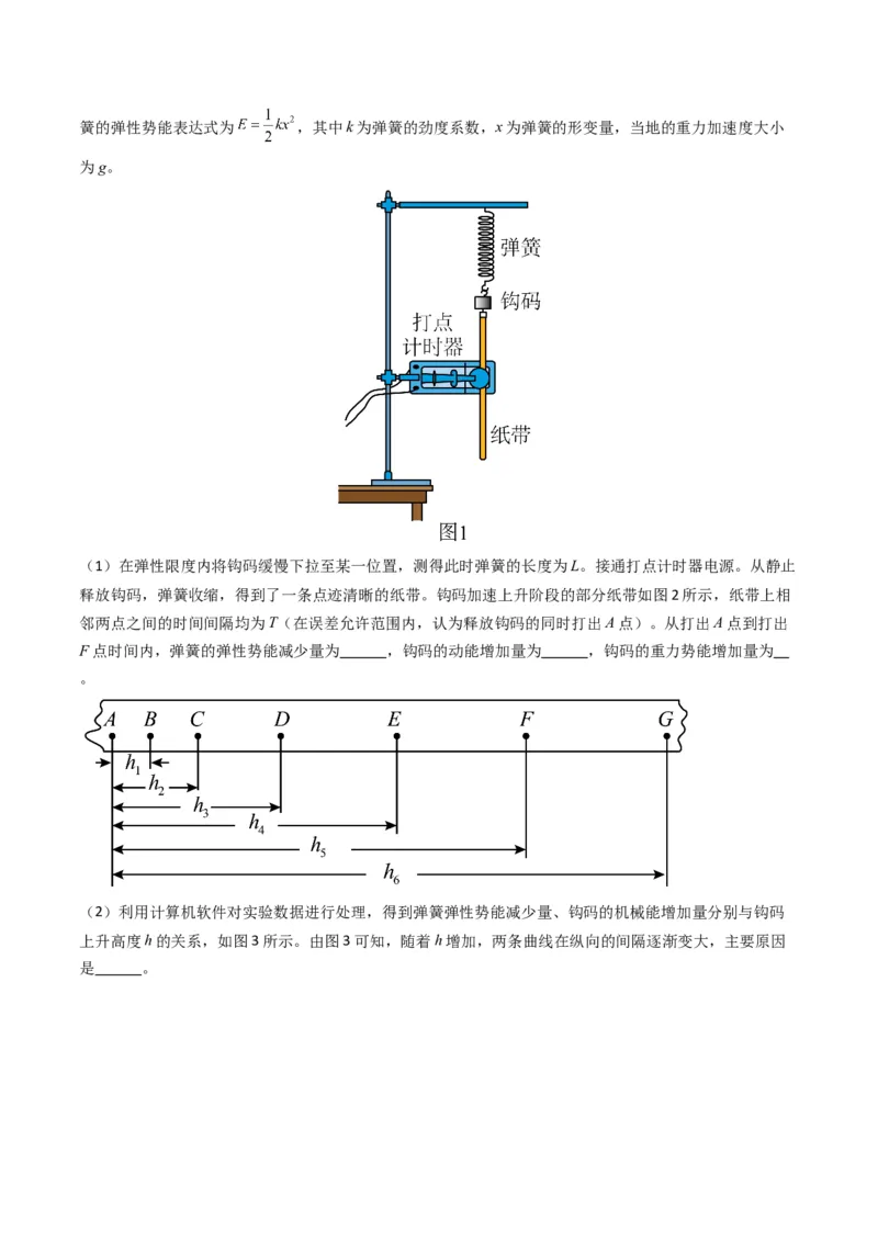 专题19力学实验学易金卷：三年（2021-2023）高考物理真题分项汇编（全国通用）（原卷版）_2024年4月_其他_240413学易金卷：三年（2021-2023）高考物理真题分项汇编（全国通用）