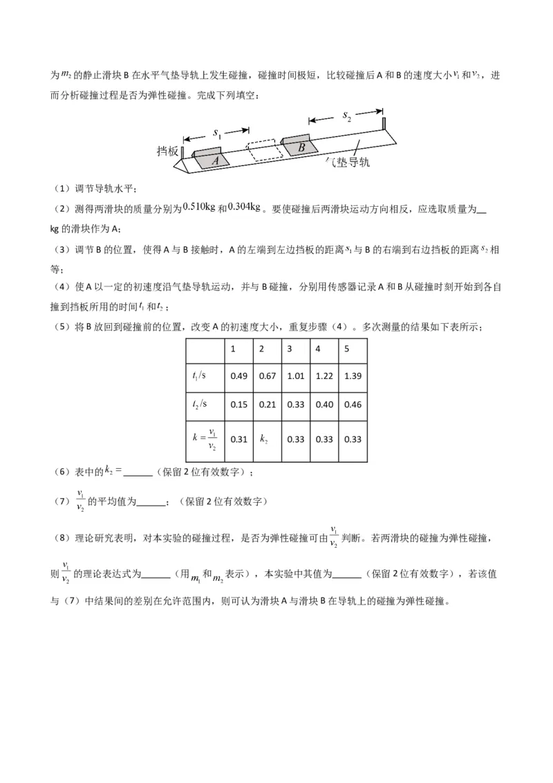 专题19力学实验学易金卷：三年（2021-2023）高考物理真题分项汇编（全国通用）（原卷版）_2024年4月_其他_240413学易金卷：三年（2021-2023）高考物理真题分项汇编（全国通用）