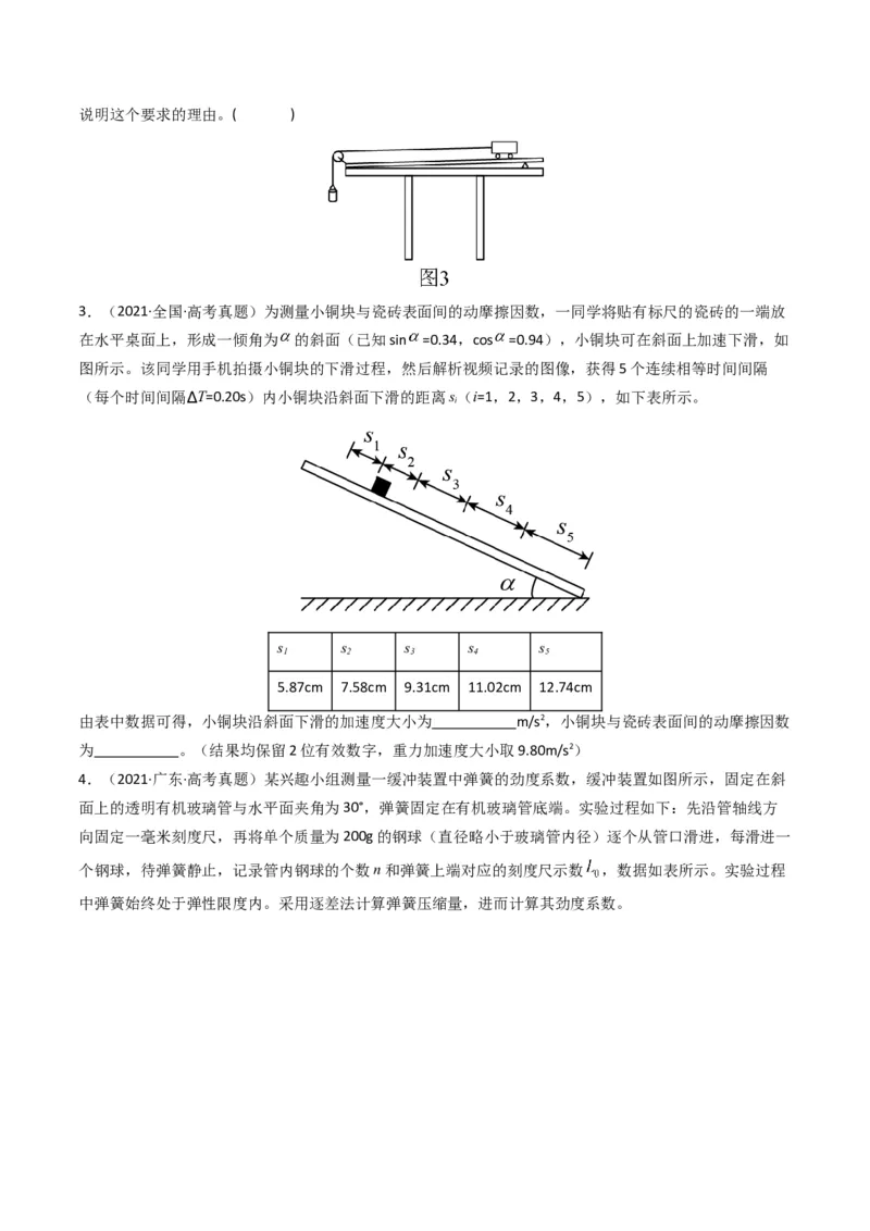 专题19力学实验学易金卷：三年（2021-2023）高考物理真题分项汇编（全国通用）（原卷版）_2024年4月_其他_240413学易金卷：三年（2021-2023）高考物理真题分项汇编（全国通用）