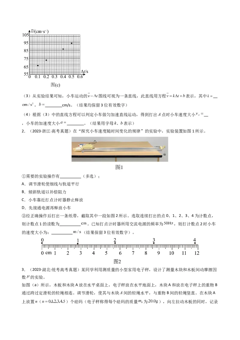 专题19力学实验学易金卷：三年（2021-2023）高考物理真题分项汇编（全国通用）（原卷版）_2024年4月_其他_240413学易金卷：三年（2021-2023）高考物理真题分项汇编（全国通用）
