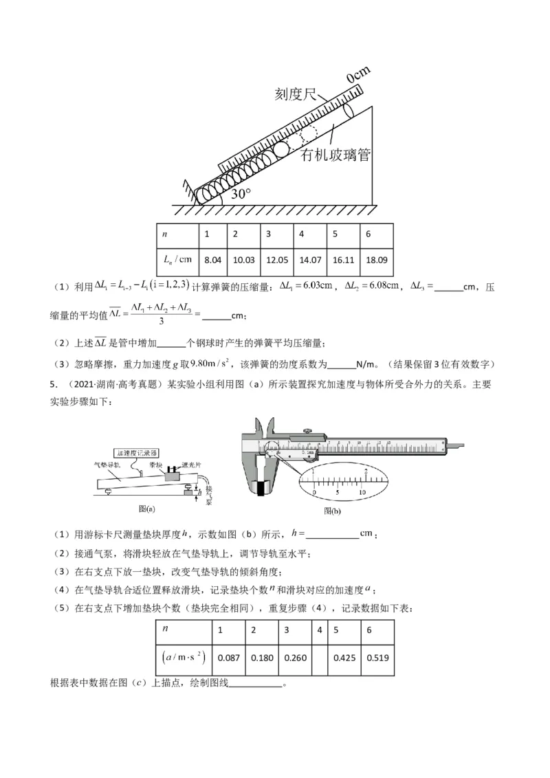 专题19力学实验学易金卷：三年（2021-2023）高考物理真题分项汇编（全国通用）（原卷版）_2024年4月_其他_240413学易金卷：三年（2021-2023）高考物理真题分项汇编（全国通用）