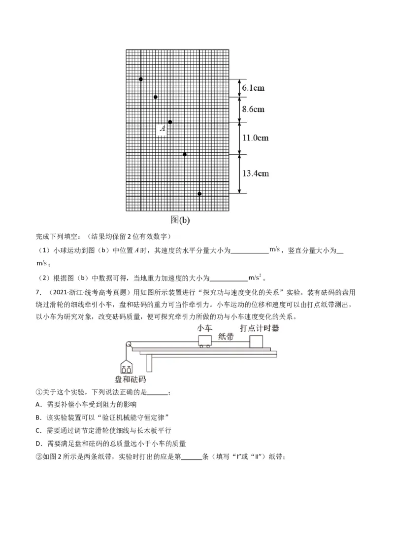 专题19力学实验学易金卷：三年（2021-2023）高考物理真题分项汇编（全国通用）（原卷版）_2024年4月_其他_240413学易金卷：三年（2021-2023）高考物理真题分项汇编（全国通用）