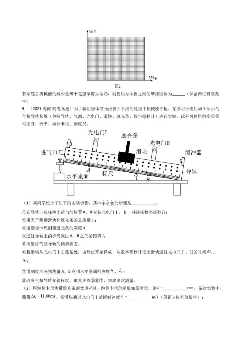 专题19力学实验学易金卷：三年（2021-2023）高考物理真题分项汇编（全国通用）（原卷版）_2024年4月_其他_240413学易金卷：三年（2021-2023）高考物理真题分项汇编（全国通用）