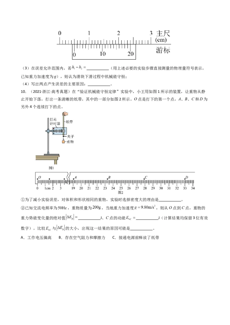 专题19力学实验学易金卷：三年（2021-2023）高考物理真题分项汇编（全国通用）（原卷版）_2024年4月_其他_240413学易金卷：三年（2021-2023）高考物理真题分项汇编（全国通用）