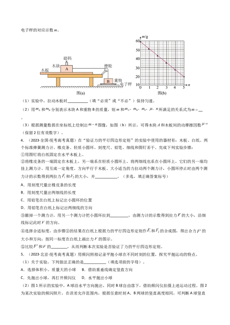专题19力学实验学易金卷：三年（2021-2023）高考物理真题分项汇编（全国通用）（原卷版）_2024年4月_其他_240413学易金卷：三年（2021-2023）高考物理真题分项汇编（全国通用）