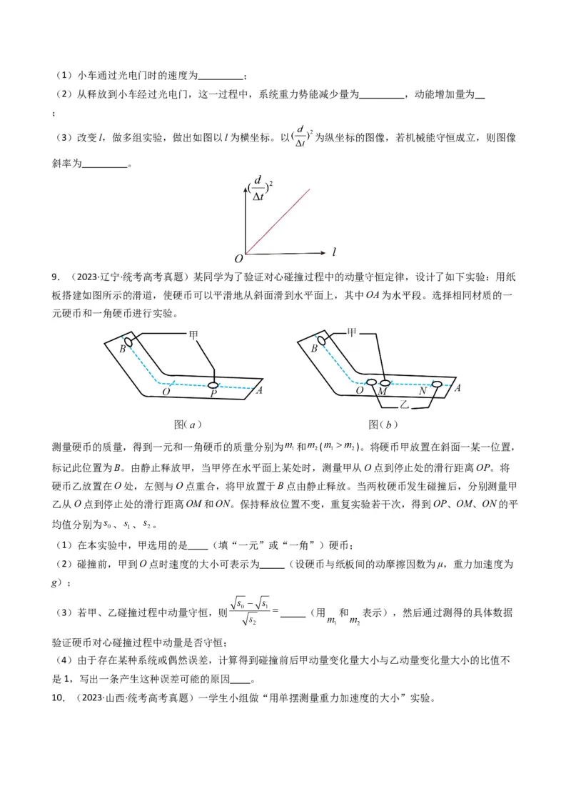 专题19力学实验学易金卷：三年（2021-2023）高考物理真题分项汇编（全国通用）（原卷版）_2024年4月_其他_240413学易金卷：三年（2021-2023）高考物理真题分项汇编（全国通用）