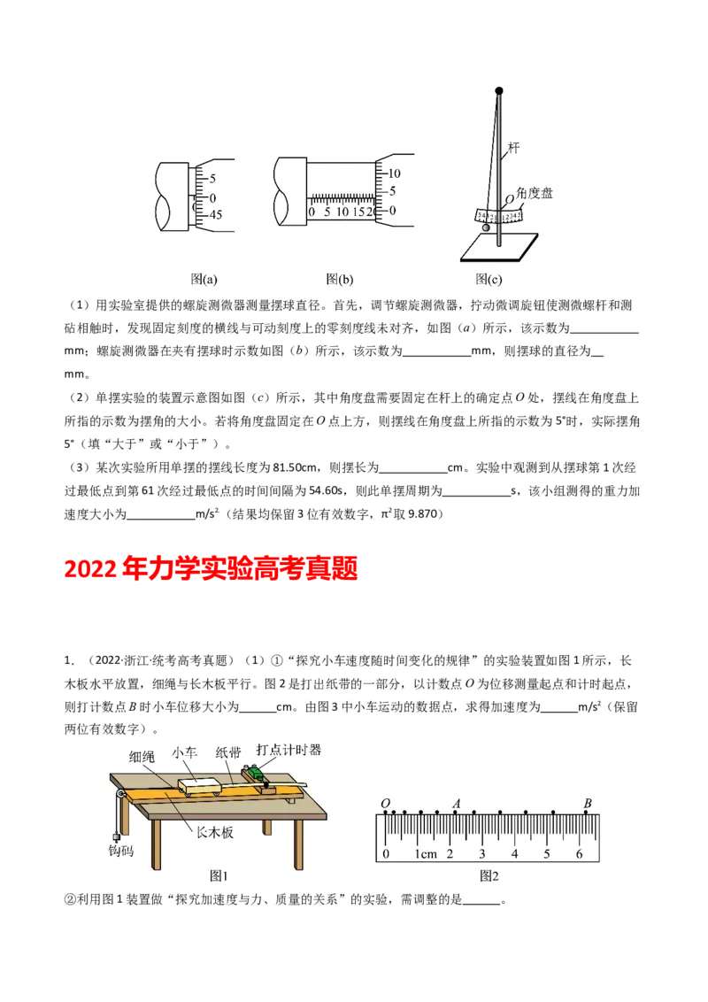 专题19力学实验学易金卷：三年（2021-2023）高考物理真题分项汇编（全国通用）（原卷版）_2024年4月_其他_240413学易金卷：三年（2021-2023）高考物理真题分项汇编（全国通用）