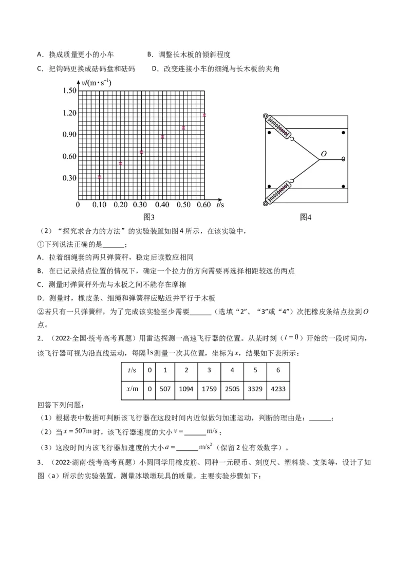 专题19力学实验学易金卷：三年（2021-2023）高考物理真题分项汇编（全国通用）（原卷版）_2024年4月_其他_240413学易金卷：三年（2021-2023）高考物理真题分项汇编（全国通用）