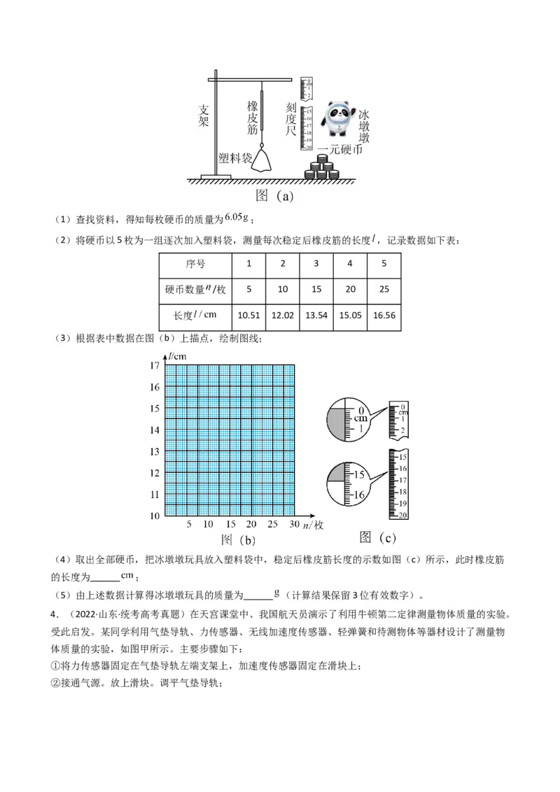 专题19力学实验学易金卷：三年（2021-2023）高考物理真题分项汇编（全国通用）（原卷版）_2024年4月_其他_240413学易金卷：三年（2021-2023）高考物理真题分项汇编（全国通用）
