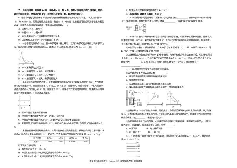 下学期高二期末备考金卷物理学生版_E015高中全科试卷_物理试题_选修3_4.期末试卷_下学期高二期末备考金卷物理