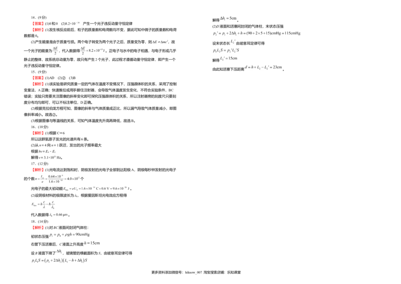 下学期高二期末备考金卷物理学生版_E015高中全科试卷_物理试题_选修3_4.期末试卷_下学期高二期末备考金卷物理