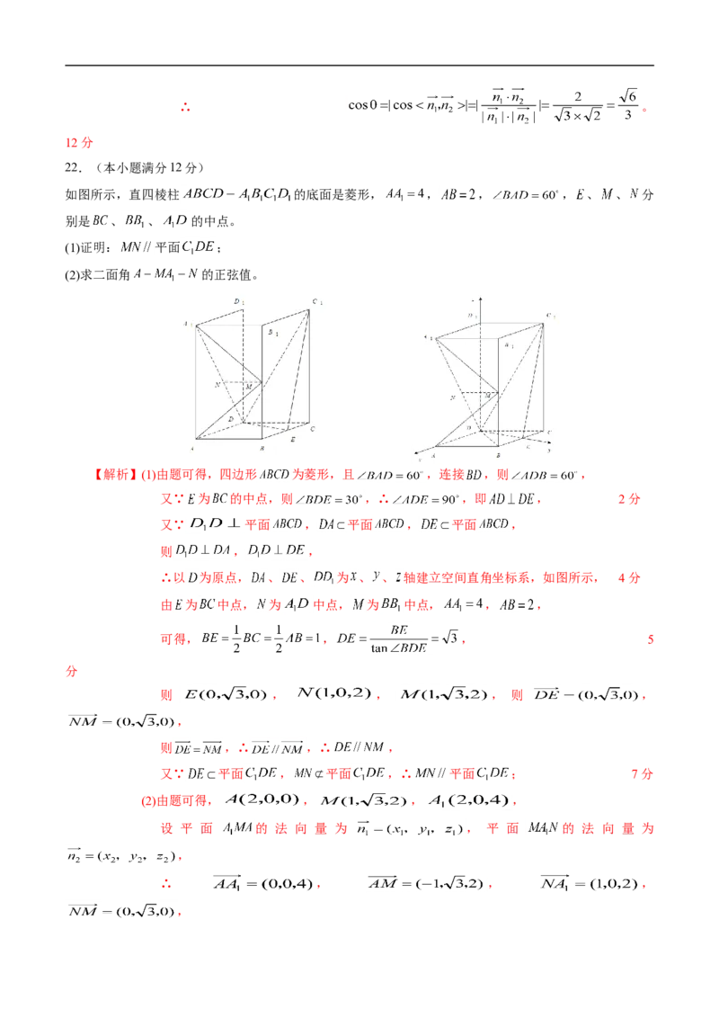 期中测试卷01（人教A版2019）（选择性必修第一册第一章、第二章）（解析版）_E015高中全科试卷_数学试题_选修1_03.期中测试