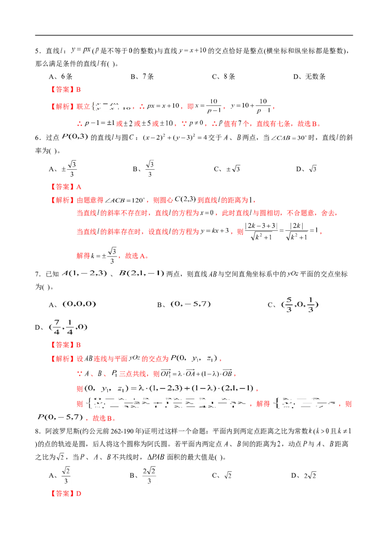 期中测试卷01（人教A版2019）（选择性必修第一册第一章、第二章）（解析版）_E015高中全科试卷_数学试题_选修1_03.期中测试