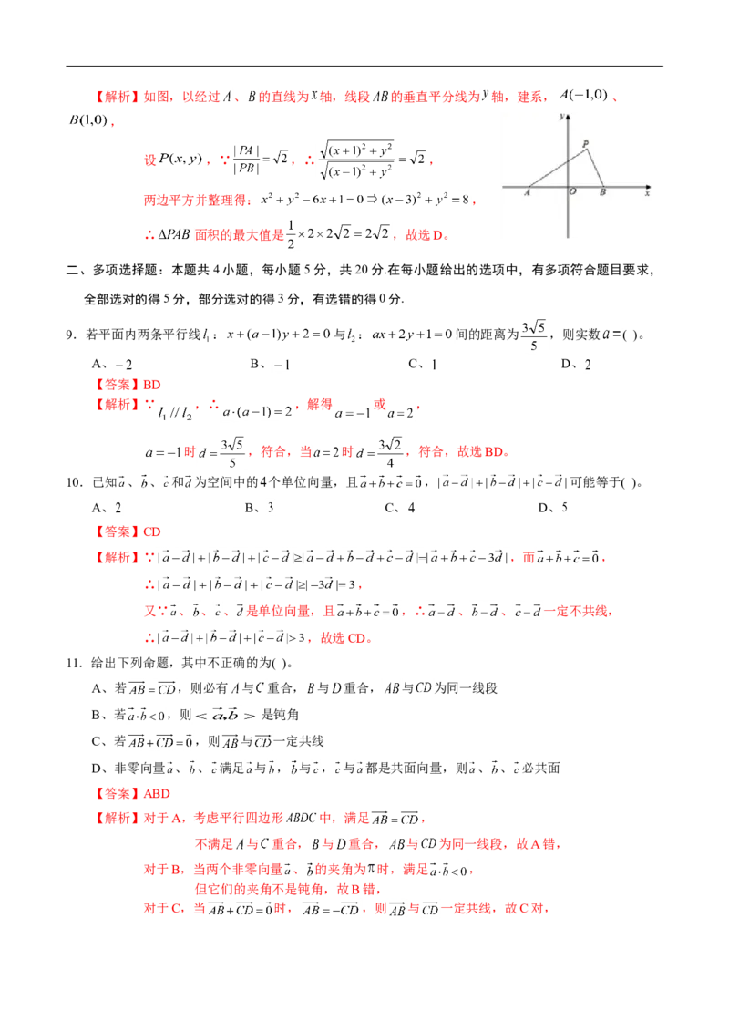 期中测试卷01（人教A版2019）（选择性必修第一册第一章、第二章）（解析版）_E015高中全科试卷_数学试题_选修1_03.期中测试
