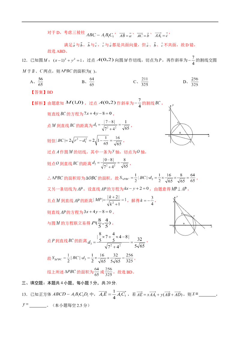 期中测试卷01（人教A版2019）（选择性必修第一册第一章、第二章）（解析版）_E015高中全科试卷_数学试题_选修1_03.期中测试