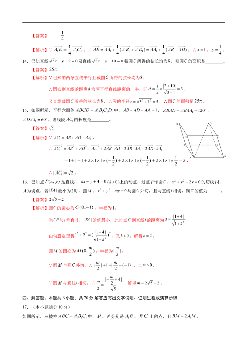 期中测试卷01（人教A版2019）（选择性必修第一册第一章、第二章）（解析版）_E015高中全科试卷_数学试题_选修1_03.期中测试