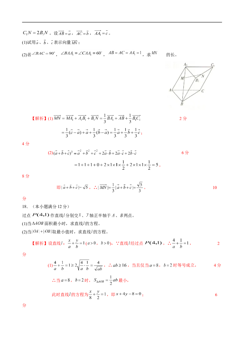 期中测试卷01（人教A版2019）（选择性必修第一册第一章、第二章）（解析版）_E015高中全科试卷_数学试题_选修1_03.期中测试