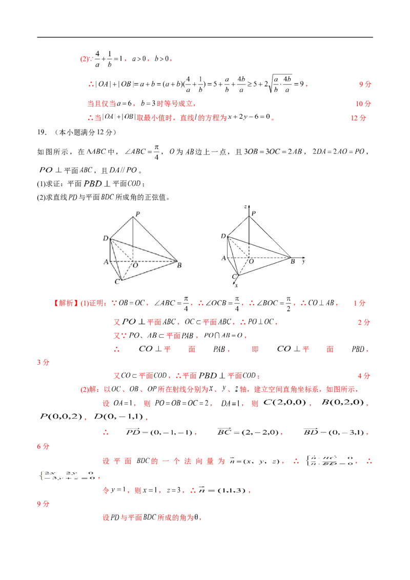 期中测试卷01（人教A版2019）（选择性必修第一册第一章、第二章）（解析版）_E015高中全科试卷_数学试题_选修1_03.期中测试