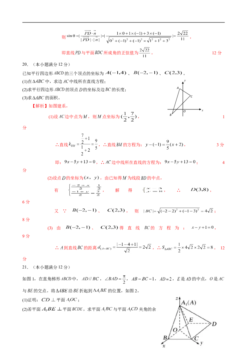 期中测试卷01（人教A版2019）（选择性必修第一册第一章、第二章）（解析版）_E015高中全科试卷_数学试题_选修1_03.期中测试