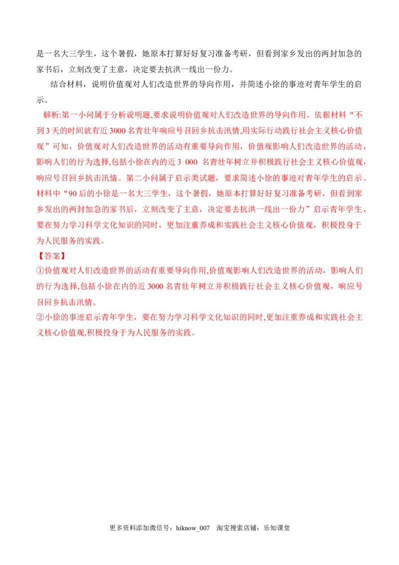 6.1价值与价值观（解析版）_new_E015高中全科试卷_政治试题_必修4_2.同步练习_课后培优练2023年_6.1价值与价值观-2022-2023学年高二政治课后培优分级练（统编版必修4）（解析版+原卷版）